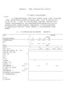 GB12691-90    压缩机、冷冻机和真空泵油（L类D类）(word版)