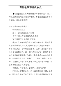 课堂教学评语优缺点