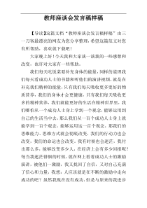 教师座谈会发言稿样稿