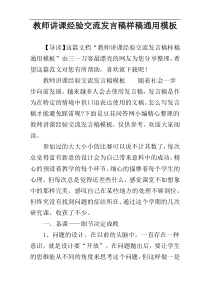 教师讲课经验交流发言稿样稿通用模板