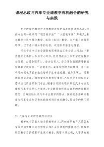 课程思政与汽车专业课教学有机融合的研究与实践