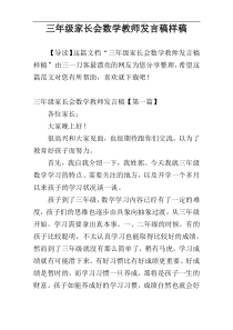 三年级家长会数学教师发言稿样稿