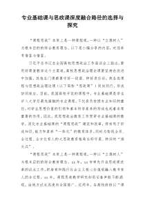 专业基础课与思政课深度融合路径的选择与探究