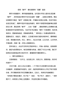 拒绝躺平像先辈那样觉醒奋进党课讲稿