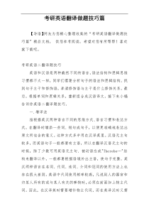 考研英语翻译做题技巧篇