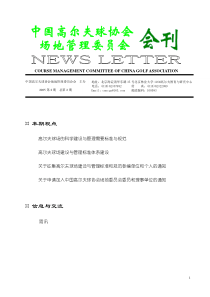 高尔夫球场建设与管理标准体系建设(doc17)(1)