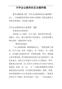 开学会议教师的发言稿样稿