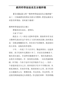 教师师带徒徒弟发言稿样稿