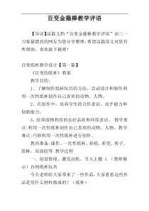 百变金箍棒教学评语