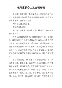 教师家长会上发言稿样稿