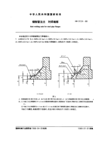 GB9124-88钢制管法兰对焊端部