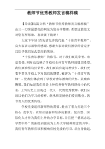 教师节优秀教师发言稿样稿