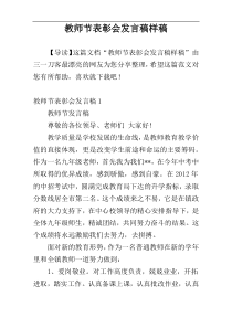 教师节表彰会发言稿样稿