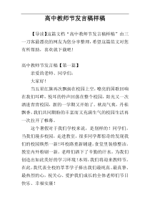 高中教师节发言稿样稿