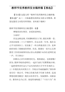 教师节优秀教师发言稿样稿【推选】