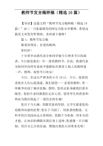 教师节发言稿样稿（精选10篇）