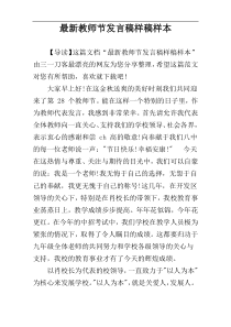 最新教师节发言稿样稿样本