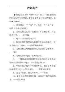 教师名言