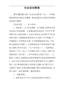 社会活动教案