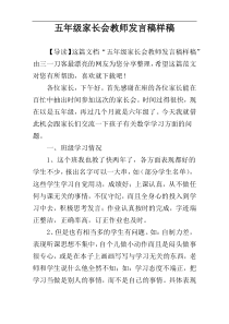 五年级家长会教师发言稿样稿