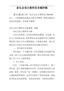 家长会语文教师发言稿样稿