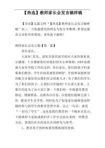 【热选】教师家长会发言稿样稿