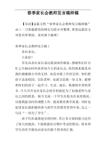 春季家长会教师发言稿样稿