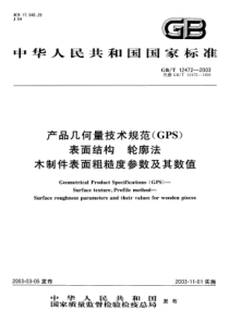 GBT 12472-2003 产品几何量技术规范(GPS) 表面结构 轮廓法 木制件表面粗糙度参数及