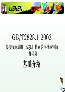 GB2828抽样计划的使用方法