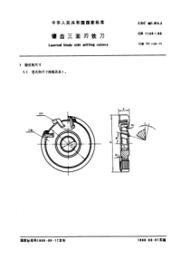 GB 1128-1985 镶齿三面刃铣刀