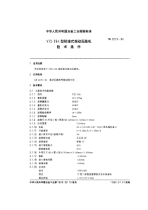 YBT 3223-1988 YZJ-19A型铰接式振动压路机技术条件