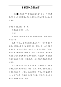 早教面试自我介绍