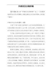 早教班发言稿样稿