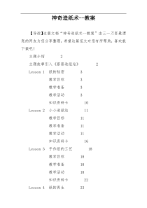 神奇造纸术--教案