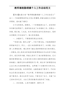 教师德能勤绩廉个人工作总结范文