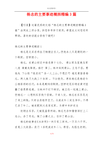 杨志的主要事迹概括精编3篇