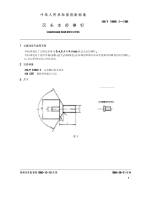 GB 15855-2