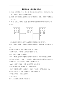 工程管理之万科工程管理-预决算管理-项目水电预决算工作程序(doc 3)