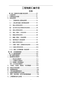 物业设备写字楼设备工程部运行手册（DOC79页）