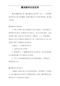 藏戏教学反思优秀