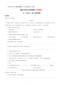 22 《礼记》两则 虽有佳肴阅读训练 2023学年人教部编版 八年级语文下册