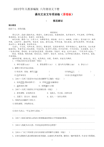 部编版八年级语文下册文言文阅读专题训练试题(全套)