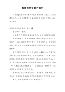 教师节获奖感言通用