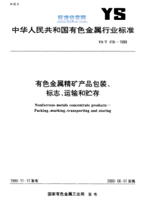 YS-T418-1999_有色金属精矿产品包装、标志、运输和贮存