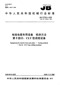 JBT 6756.8-2008 电线电缆专用设备 检测方法 第8部分：CLY型成缆设备