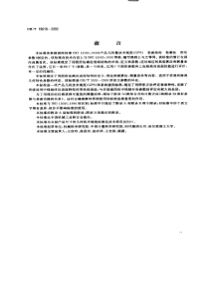 GBT 18618-2002 产品几何量技术规范(GPS)表面结构轮廓法图形参数