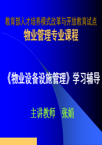 物业设备管理培训-建筑室内排水