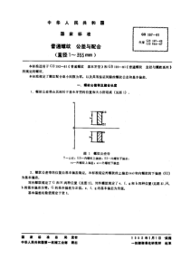 GB197-81普通螺纹公差与配合(直径1-355mm