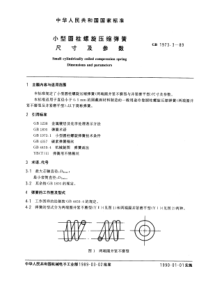 GB1973-3-89小型圆柱螺旋压缩弹簧尺寸及参数