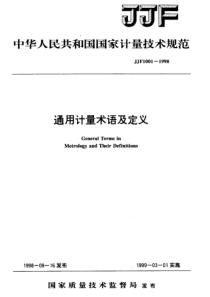 JJF 1003-1998 通用计量术语及定义